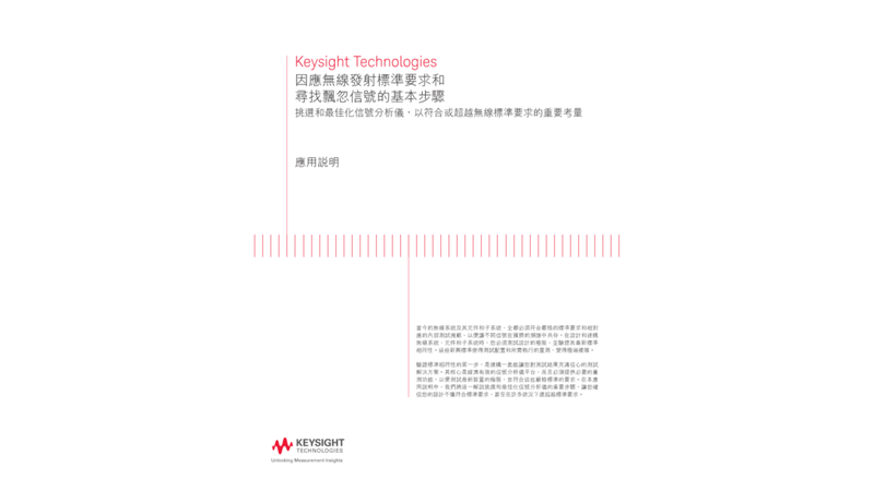 Essential steps for meeting wireless emission standards and finding elusive signals